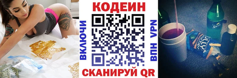 Кодеиновый сироп Lean напиток Lean (лин)  KRAKEN сайт  Шали 